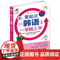 超简单,零起点韩语一学就上手