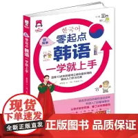 超简单,零起点韩语一学就上手