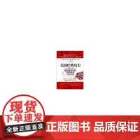 美国经典历史(汉英对照):美国私校历史精选