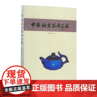 中国钧窑茶具艺术