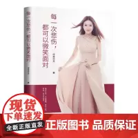 每一次悲伤,都可以微笑面对