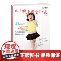 跟我学韩式宝宝毛衣