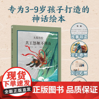 大家小绘:共工怒触不周山