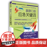 旅游口语应急关键词