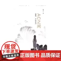 AC之间 爱着,不负岁月