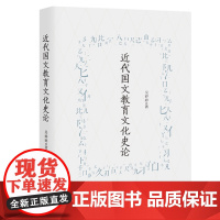 近代国文教育文化史论(J)