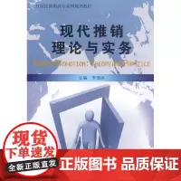 现代推销理论与实务