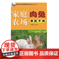 家庭农场*兔兽医手册