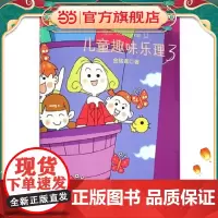 儿童趣味乐理(3)