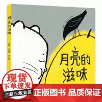 月亮的滋味