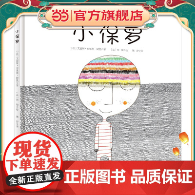 小保罗(奇想国童书)给3-6岁孩子的情绪管理绘本