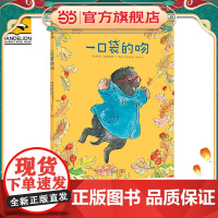 正版童书 一口袋的吻
