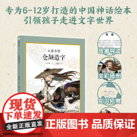 大家小绘:仓颉造字