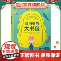会消失的大书包(翻译版)