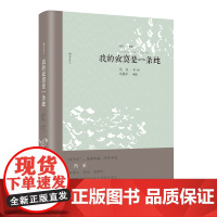 我的寂寞是一条蛇 冯至 漓江出版社 正版书籍