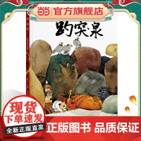 《趵突泉》2024百班千人暑期书目小学生1年级名师全新正版