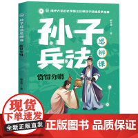 赏罚分明·孙子兵法思辨课