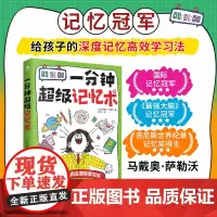 一分钟超级记忆术:聪明人都在用的高效记忆法