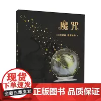 魔咒 麦克米伦世纪