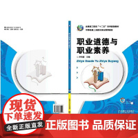 职业道德与职业素养
