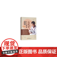 王文圣小儿推拿教程