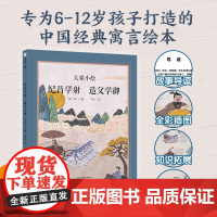 大家小绘:纪昌学射 造父学御