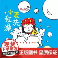 开心果小麦·小麦爱洗澡