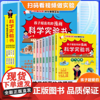 孩子超喜欢的漫画科学实验书(全8册)