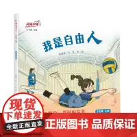 闪光少年:我是自由人