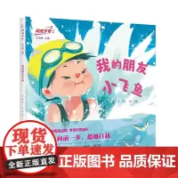 闪光少年:我的朋友小飞鱼