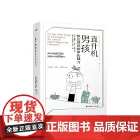 直升机男孩:教室里说故事的魅力 薇薇安·嘉辛·佩利 云南出版集团公司 晨光出版社 正版书籍