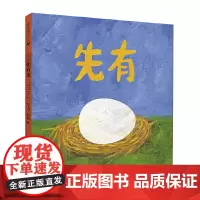 凯迪克银奖绘本:先有蛋 精装新版(麦克米伦世纪童书馆) [3-6岁]