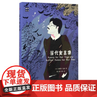 当代寓言集 詹姆斯·瑟伯 人民文学出版社 正版书籍