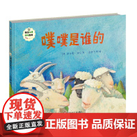 班石心灵成长绘本:噗噗是谁的