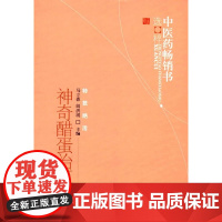 中医药书选粹·特技绝活神奇醋蛋治百病 中医 中国中医药出版社 正版书籍