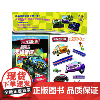 车车加油:无级变速(DVD)(海报/益智游戏书)