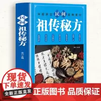 民间秘方 中医书籍养生偏方大全民间老偏方美容养颜常见病防治 保健食疗偏方秘方大全小偏方老偏方中医健康养生保健疗法
