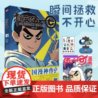 刺客伍六七①(刘昊然盛赞!燃爆全球190个国家!荣获2020年白玉兰奖 何小疯 北京联合出版有限公司 正版书籍