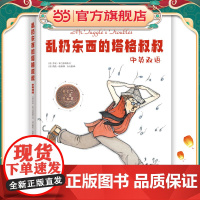 乱扔东西的塔格叔叔 中英双语 荣获爱尔兰儿童图书奖,好玩又好用的好习惯、自理能力养成绘本,数百万欧美孩子为之着迷