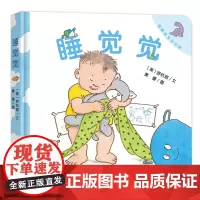 健康宝宝好习惯系列:睡觉觉