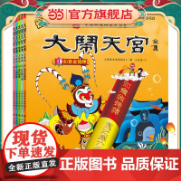 大闹天宫全集?注音版(共五册)中国经典动画大全集