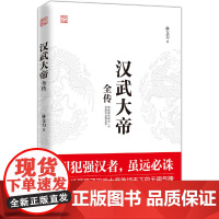 汉武大帝全传