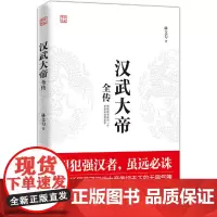 汉武大帝全传