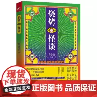 烧烤怪谈(微博大V@鬼叔悬疑烧脑小说集)