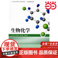 生物化学(21世纪高职高专规划教材·生化制药系列).宋瑛 主编9787300110486中国人民大学出版社