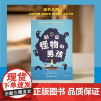 制造怪物的男孩