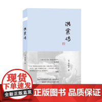 洪业传 陈毓贤 商务印书馆 正版书籍