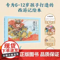 大家小绘:齐天大圣