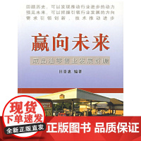 赢向未来:成品油零售业发展前瞻
