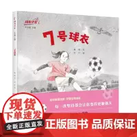 闪光少年:7号球衣